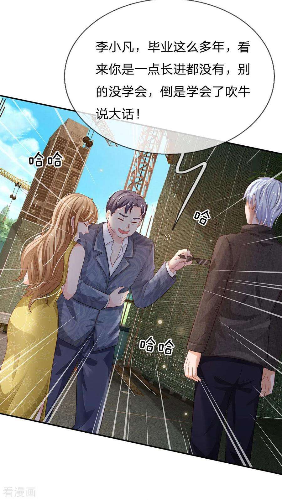 我是大仙尊100话 遇老同学，显贫富差