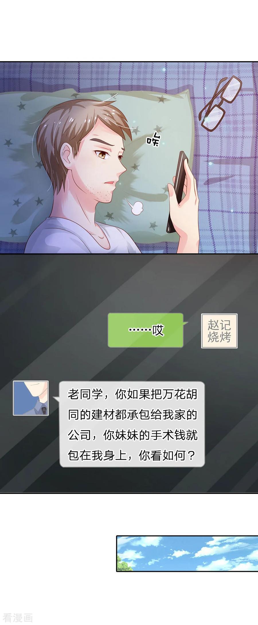 我是大仙尊100话 遇老同学，显贫富差