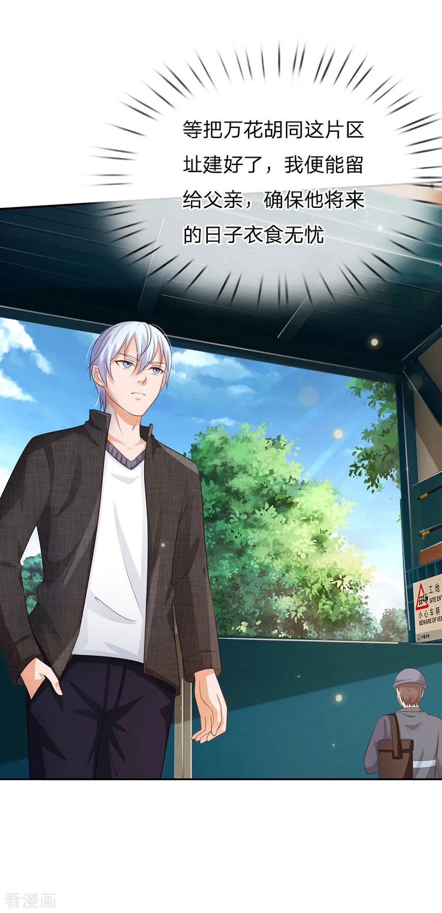 我是大仙尊100话 遇老同学，显贫富差