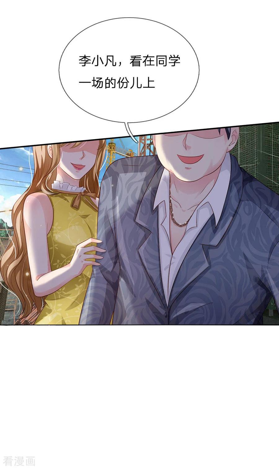 我是大仙尊101话 冷嘲热讽，毫不理会