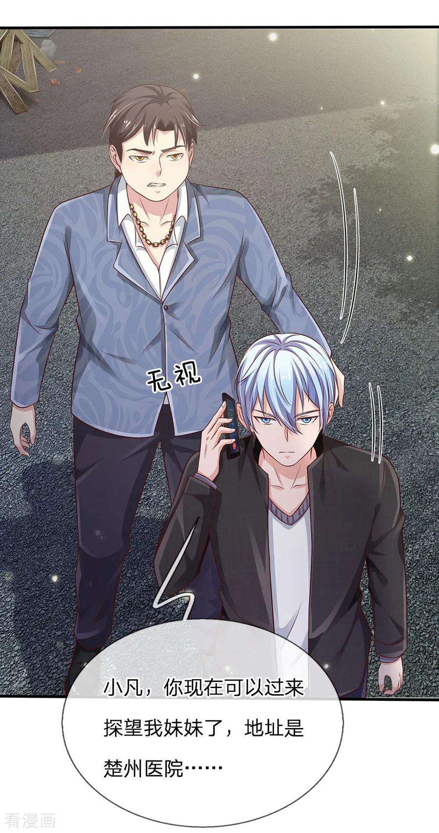 我是大仙尊101话 冷嘲热讽，毫不理会