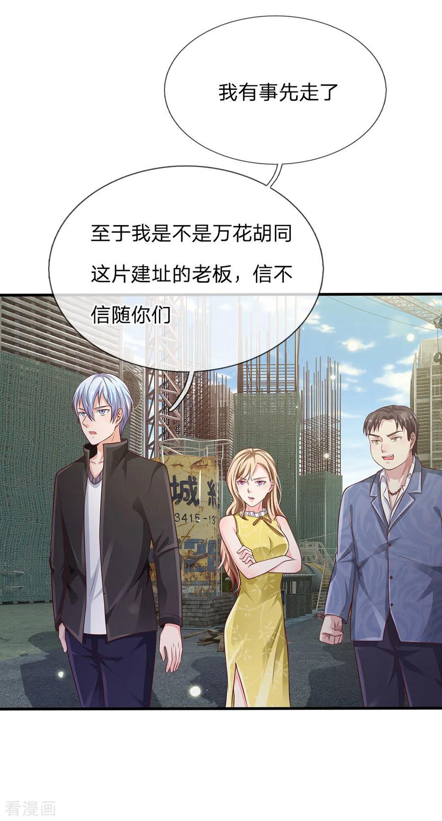 我是大仙尊101话 冷嘲热讽，毫不理会