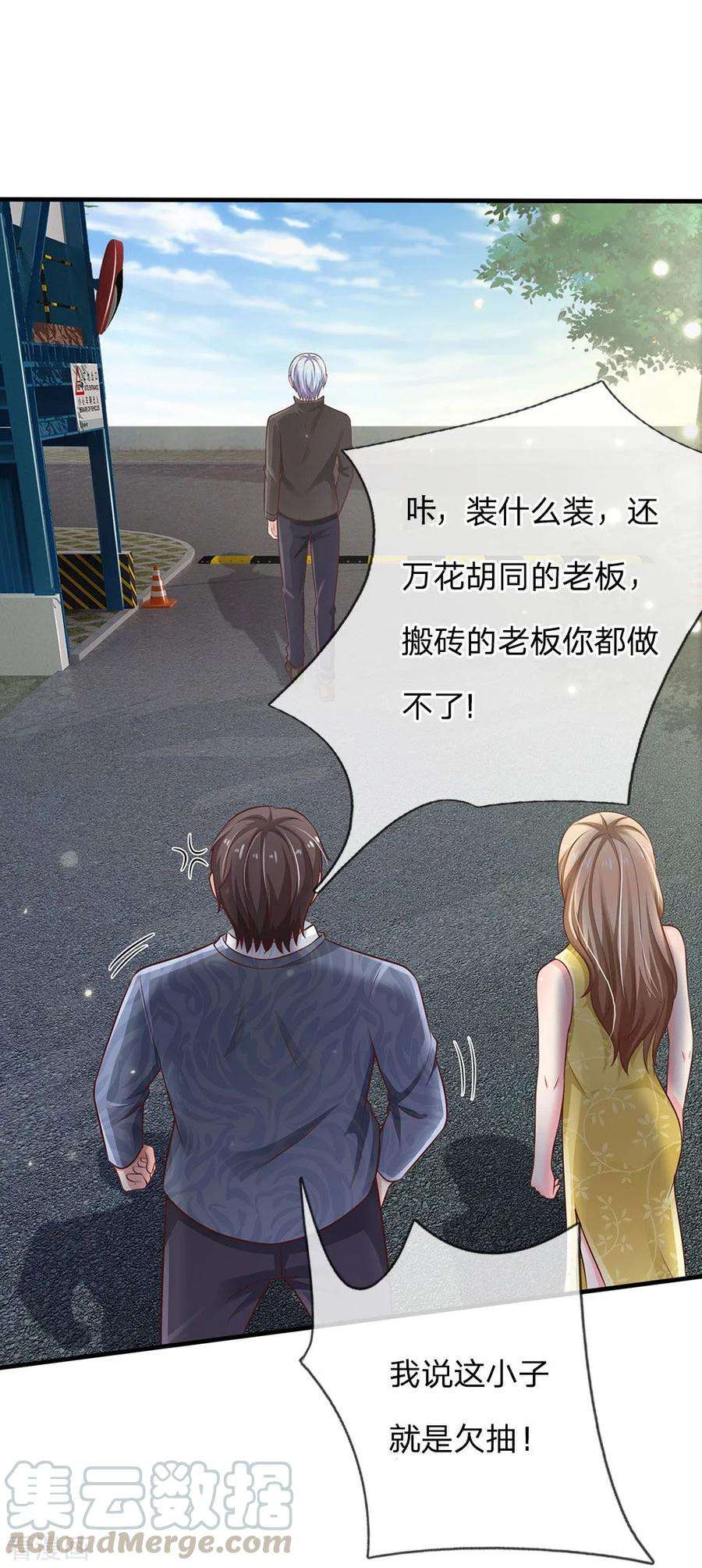 我是大仙尊101话 冷嘲热讽，毫不理会