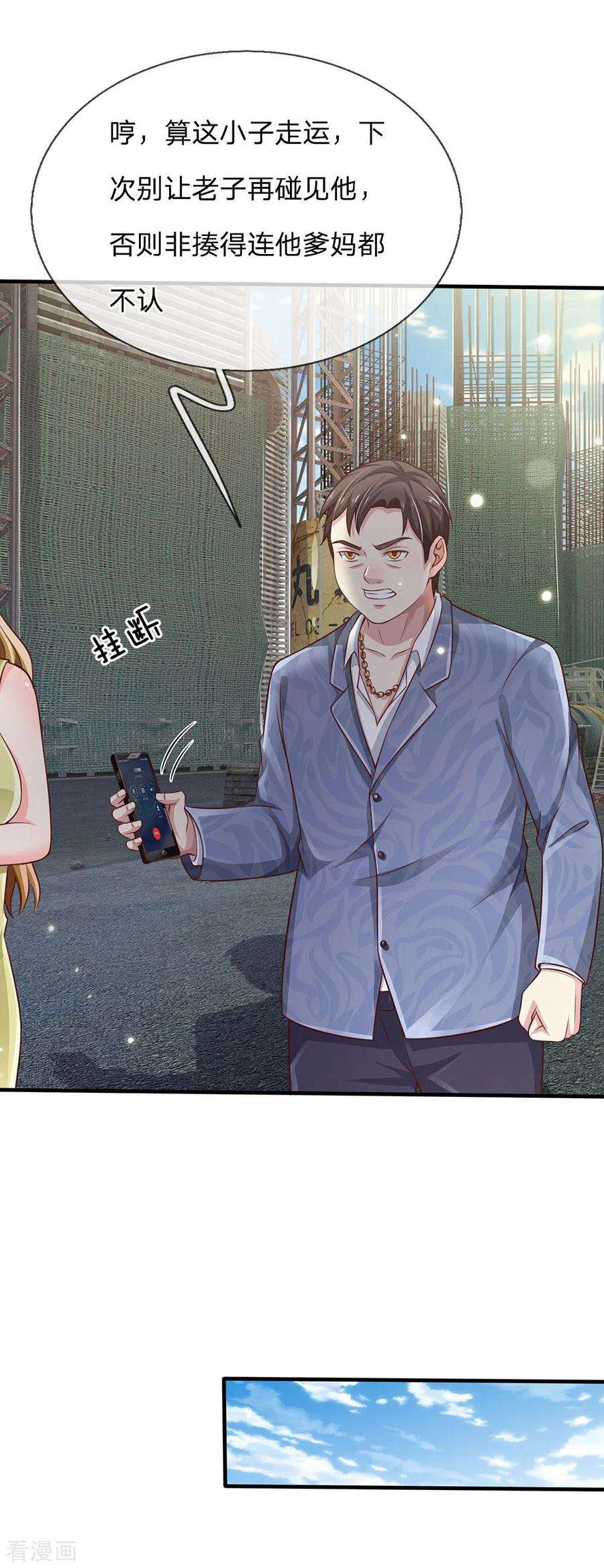 我是大仙尊101话 冷嘲热讽，毫不理会