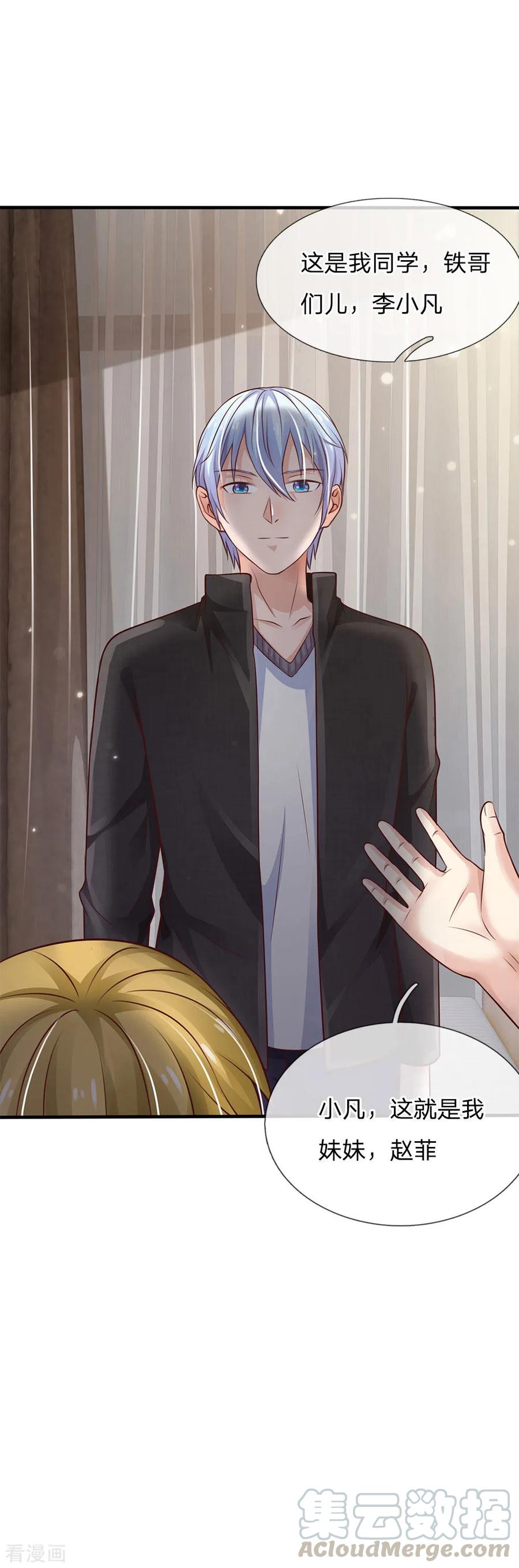 我是大仙尊101话 冷嘲热讽，毫不理会