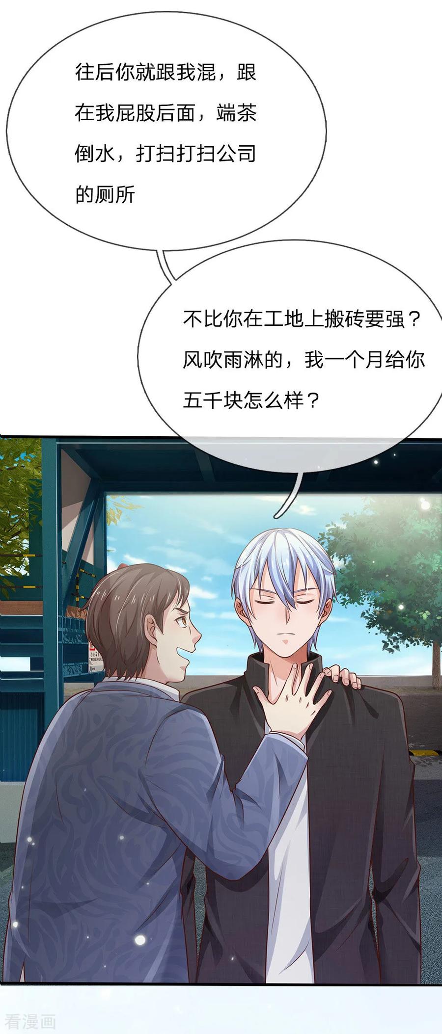 我是大仙尊101话 冷嘲热讽，毫不理会