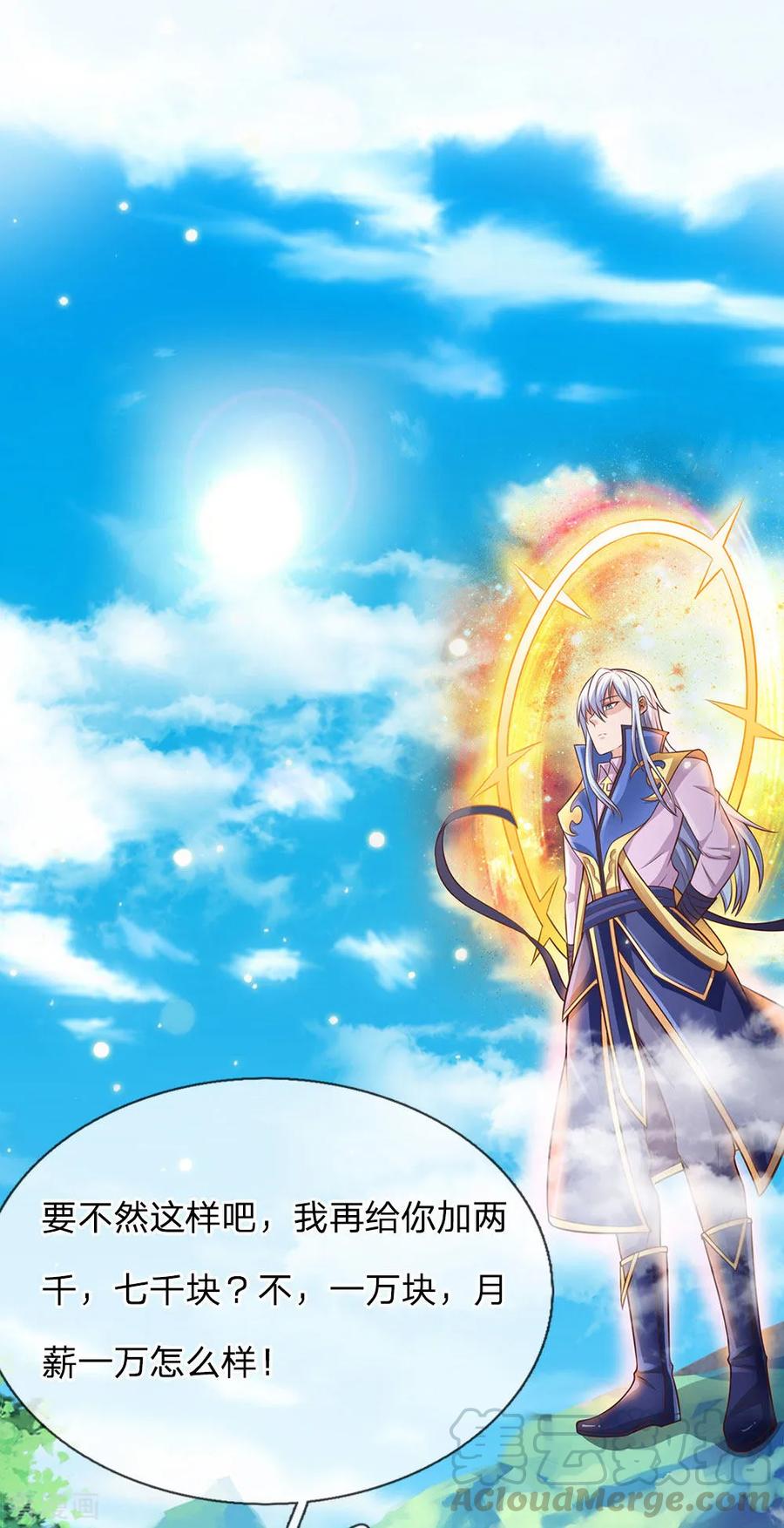 我是大仙尊101话 冷嘲热讽，毫不理会