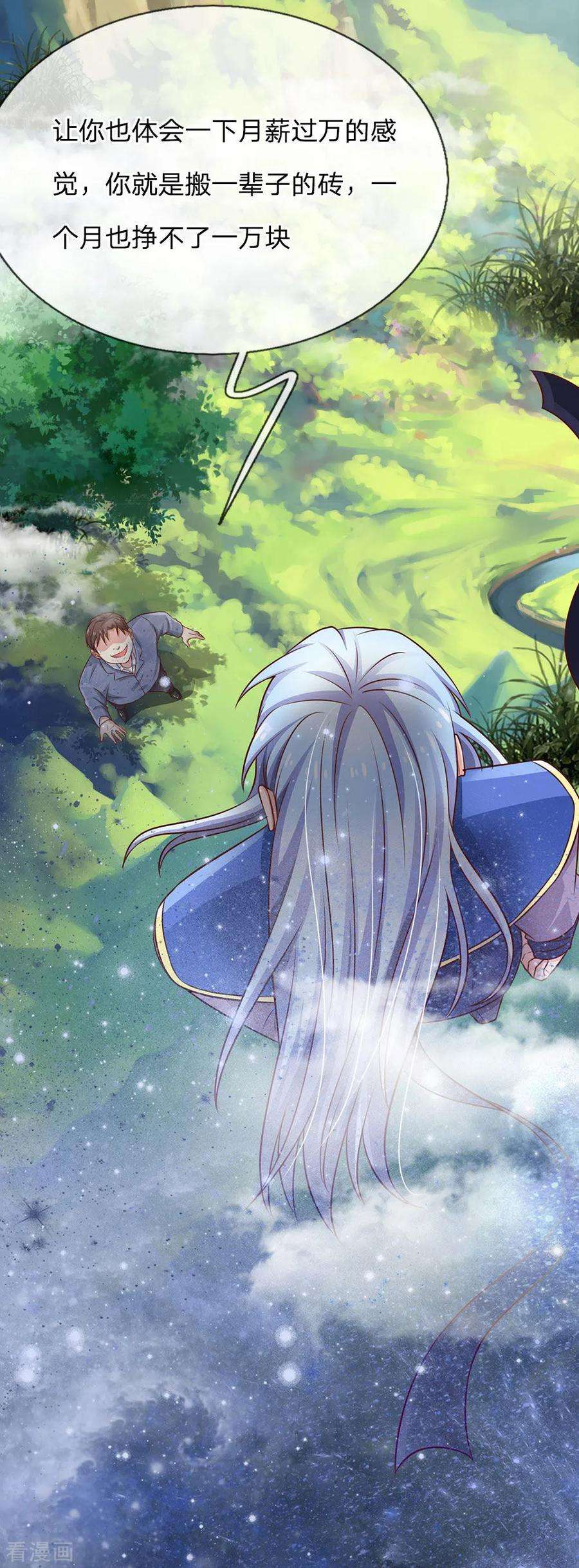 我是大仙尊101话 冷嘲热讽，毫不理会