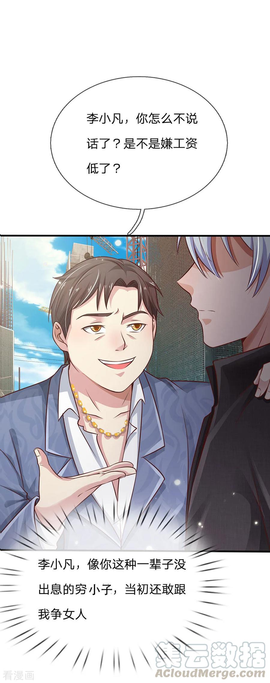 我是大仙尊101话 冷嘲热讽，毫不理会