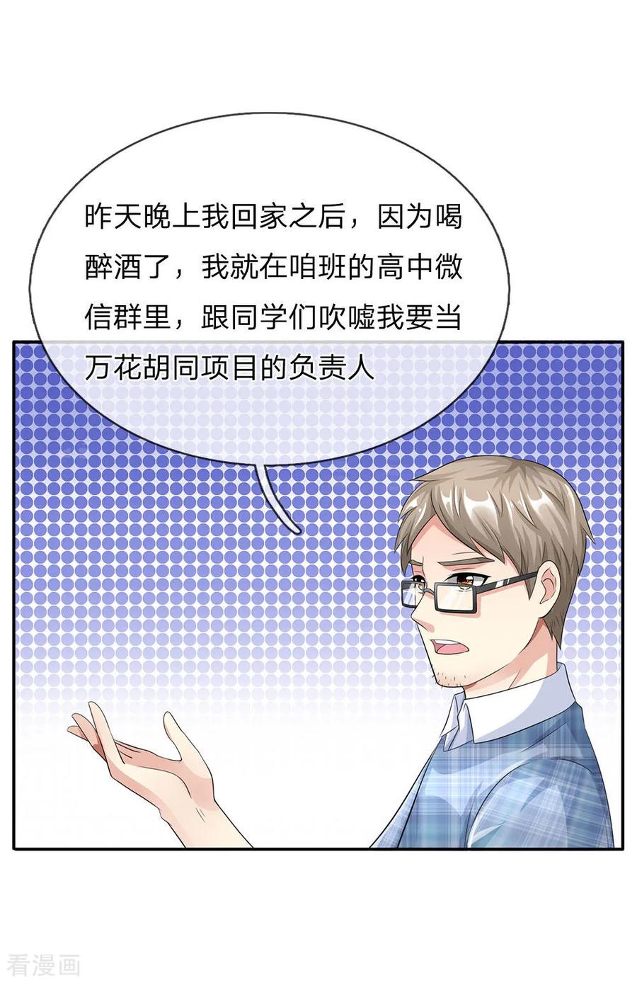 我是大仙尊102话 妙手话春，医学奇迹