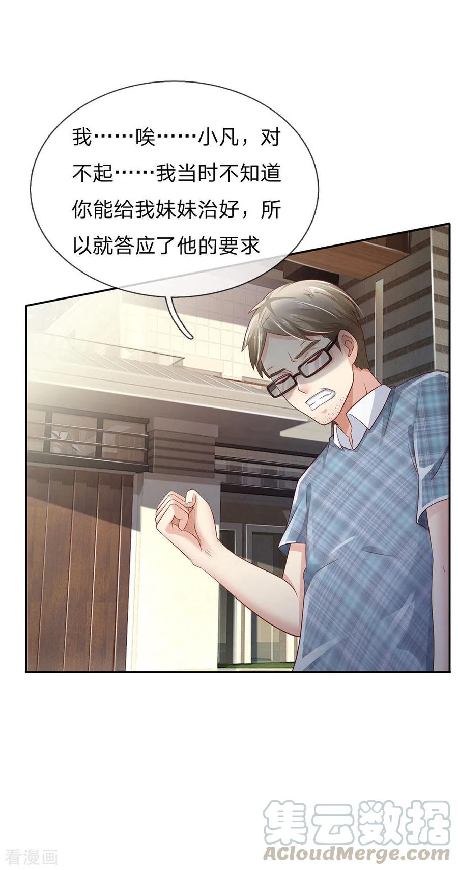 我是大仙尊103话 项目风波，开始预兆