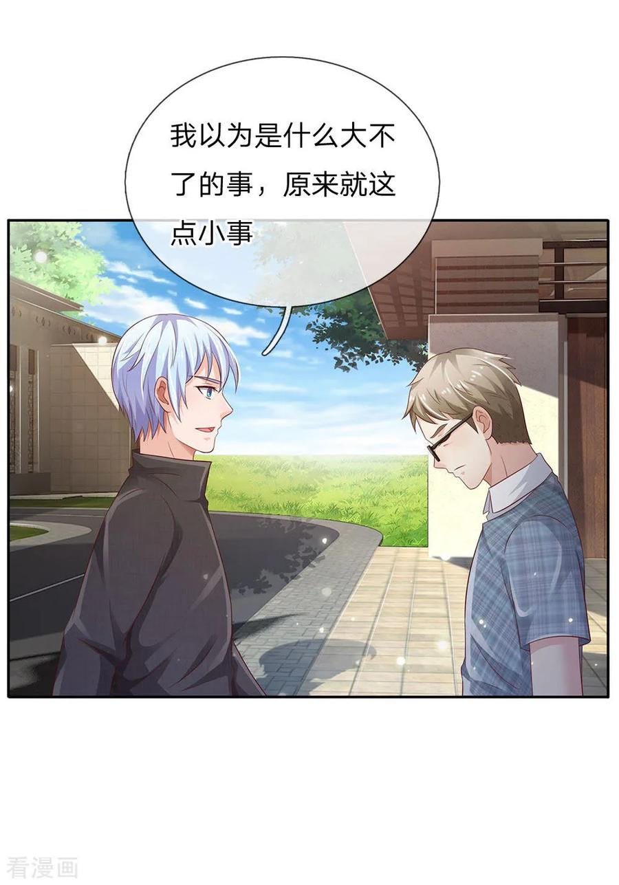 我是大仙尊103话 项目风波，开始预兆