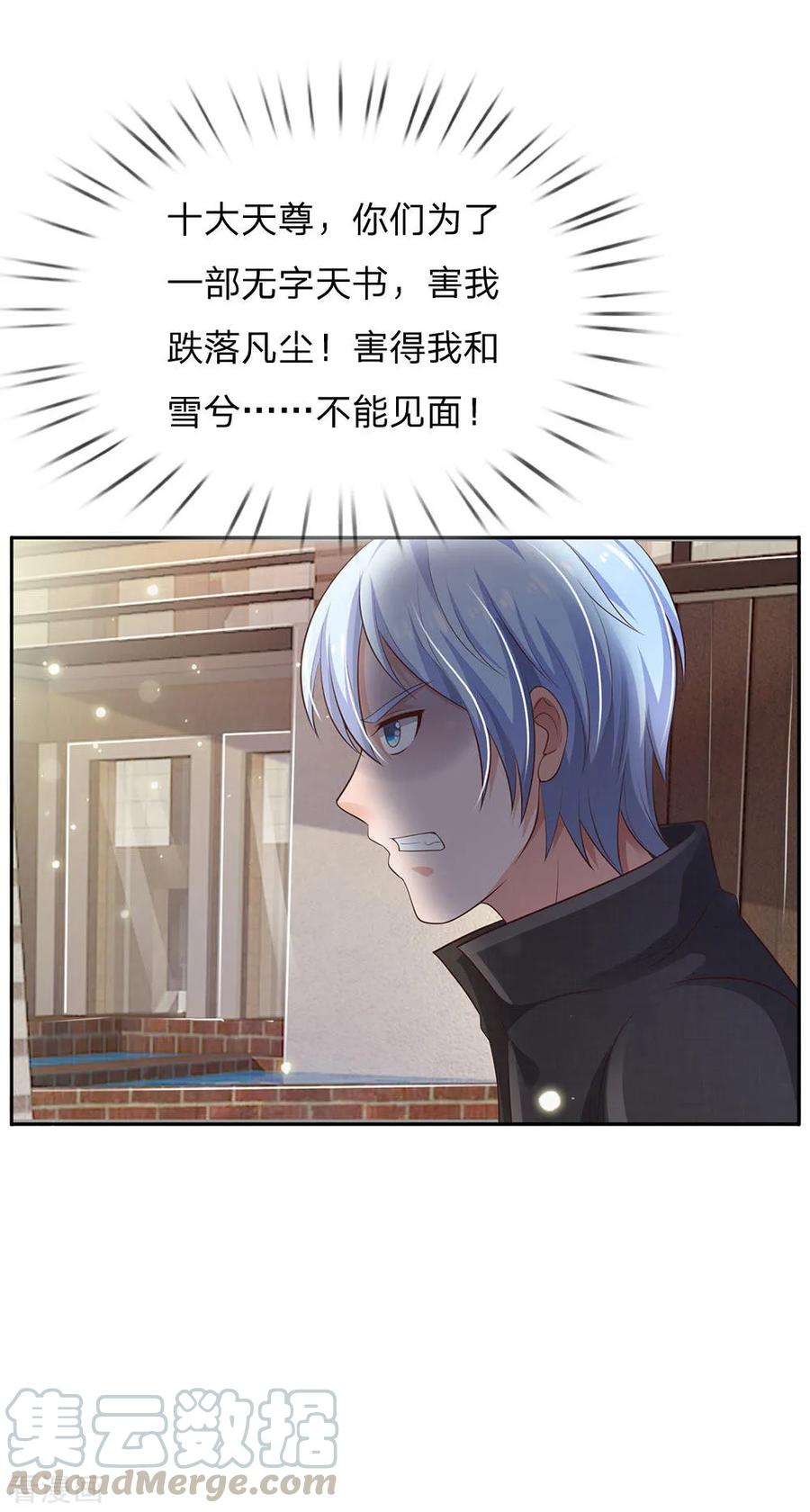 我是大仙尊103话 项目风波，开始预兆