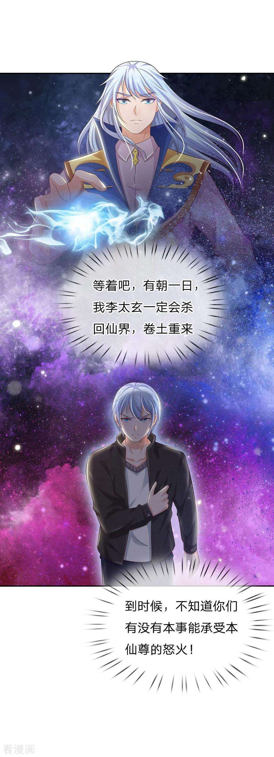 我是大仙尊103话 项目风波，开始预兆