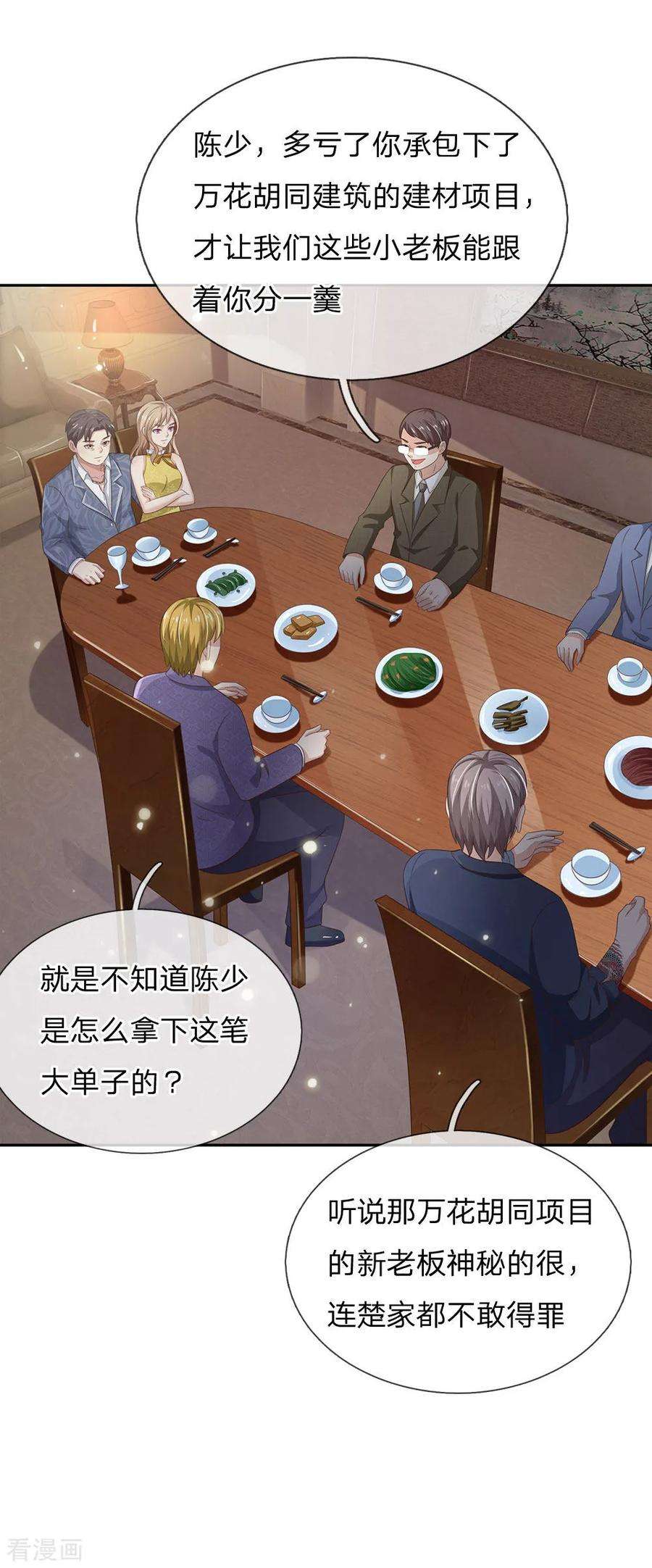 我是大仙尊103话 项目风波，开始预兆