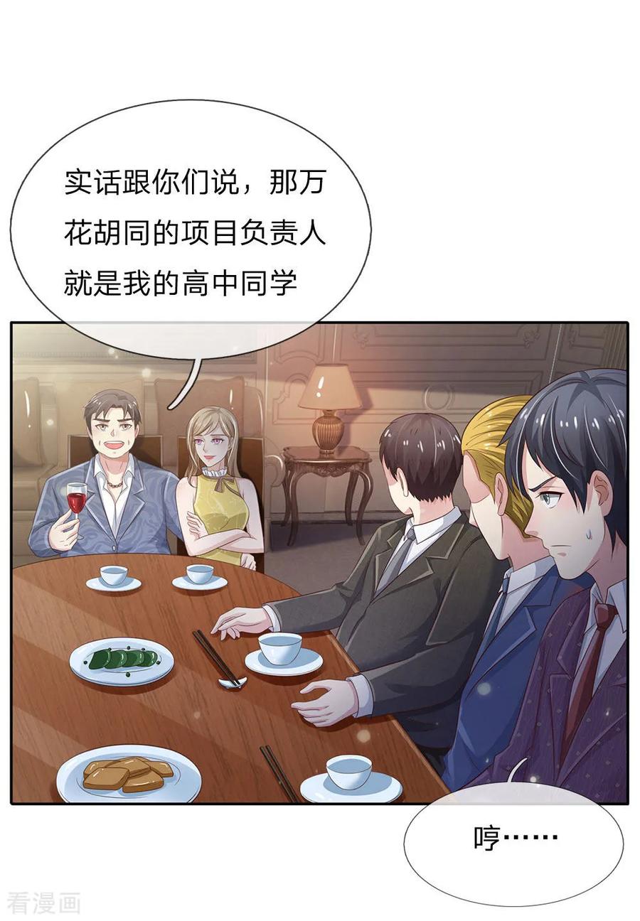 我是大仙尊103话 项目风波，开始预兆