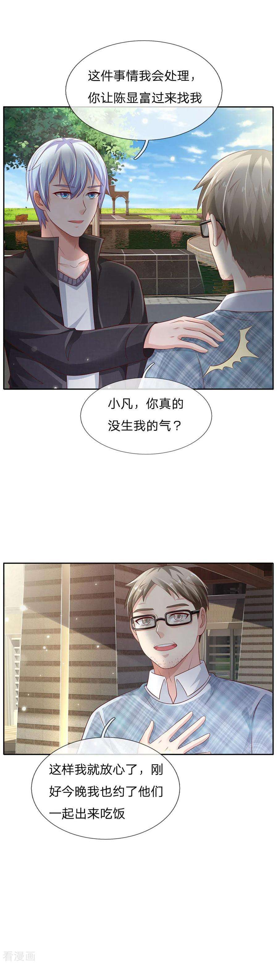 我是大仙尊103话 项目风波，开始预兆