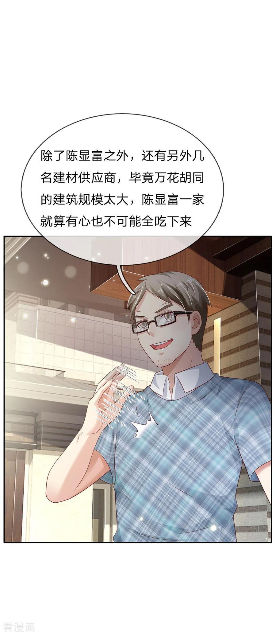 我是大仙尊103话 项目风波，开始预兆