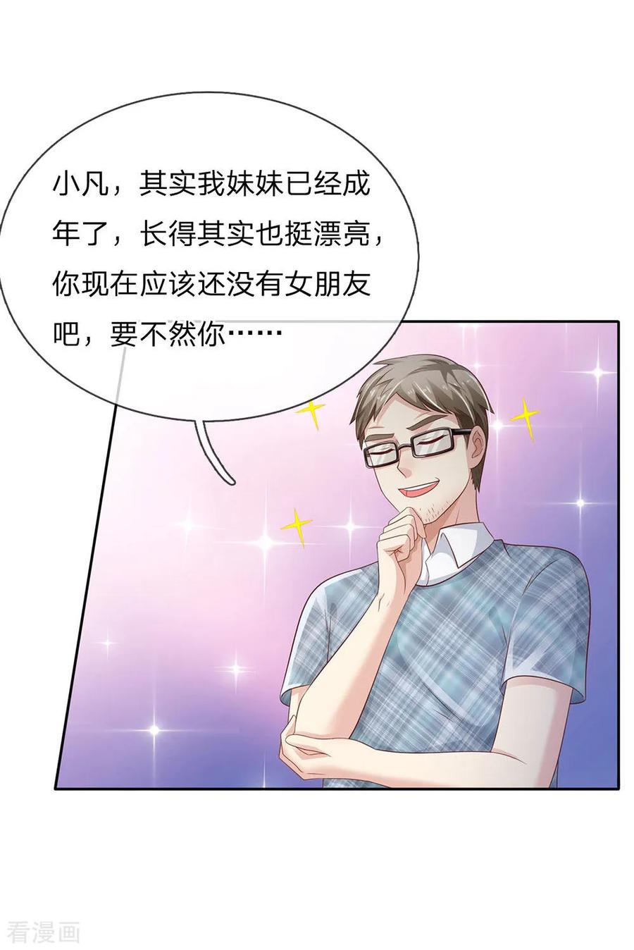 我是大仙尊103话 项目风波，开始预兆