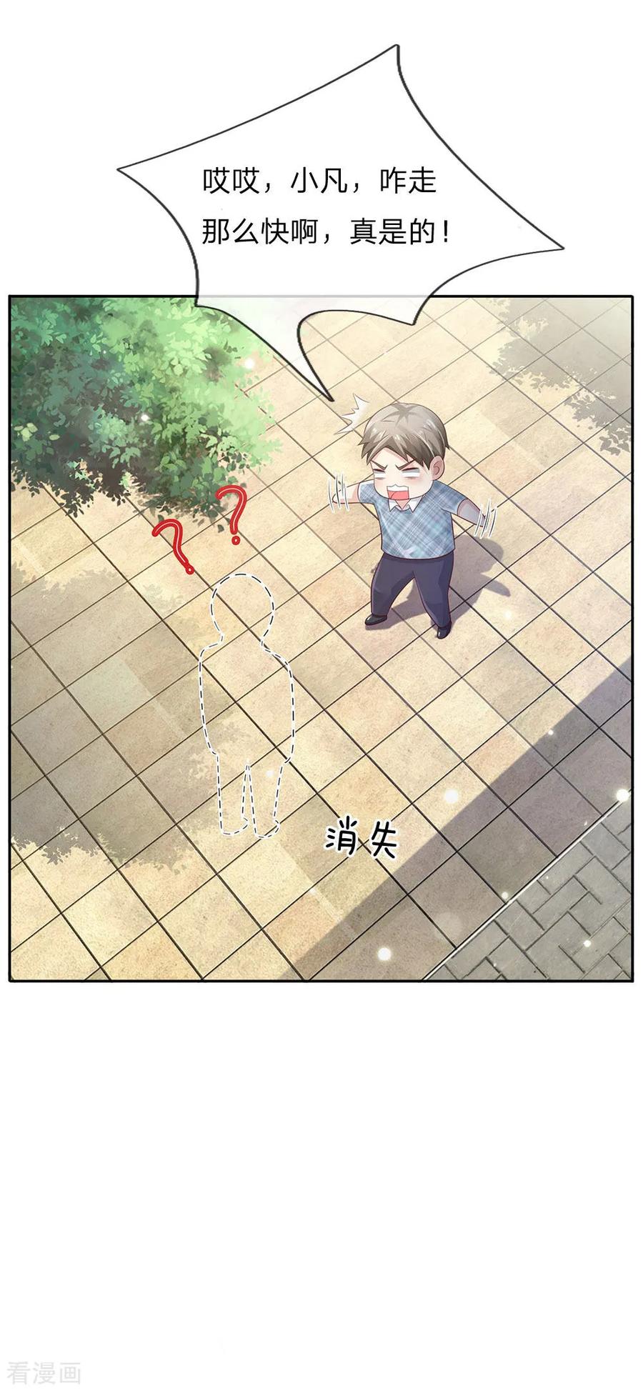 我是大仙尊103话 项目风波，开始预兆