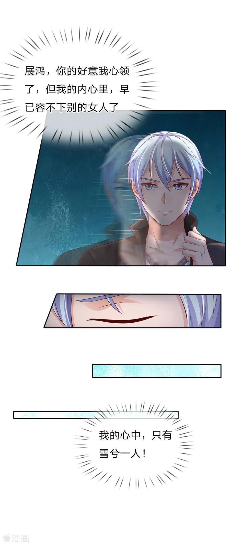 我是大仙尊103话 项目风波，开始预兆