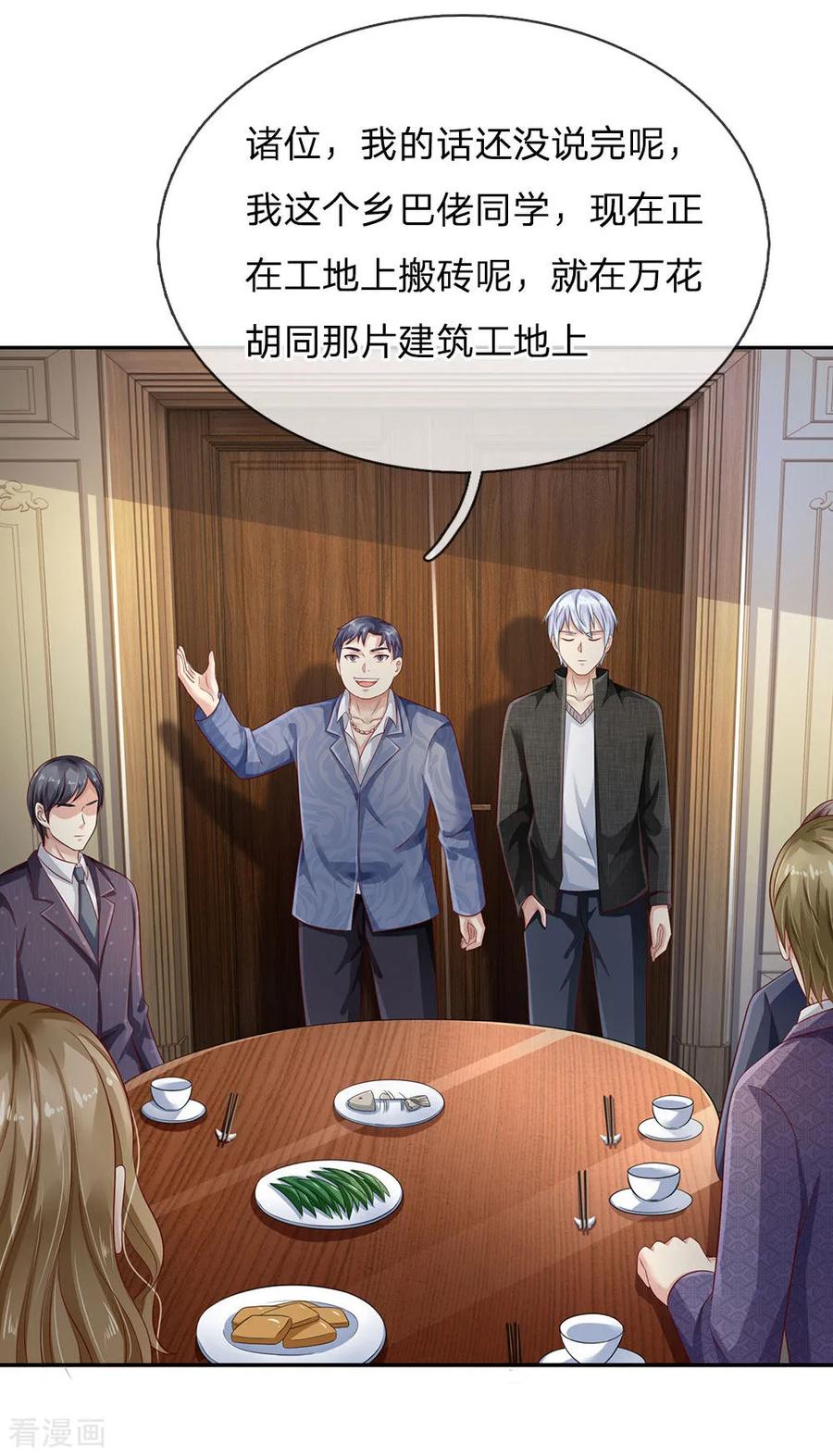 我是大仙尊104话 当众羞辱，可想后果