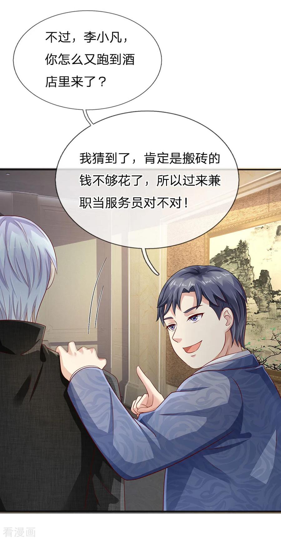 我是大仙尊104话 当众羞辱，可想后果