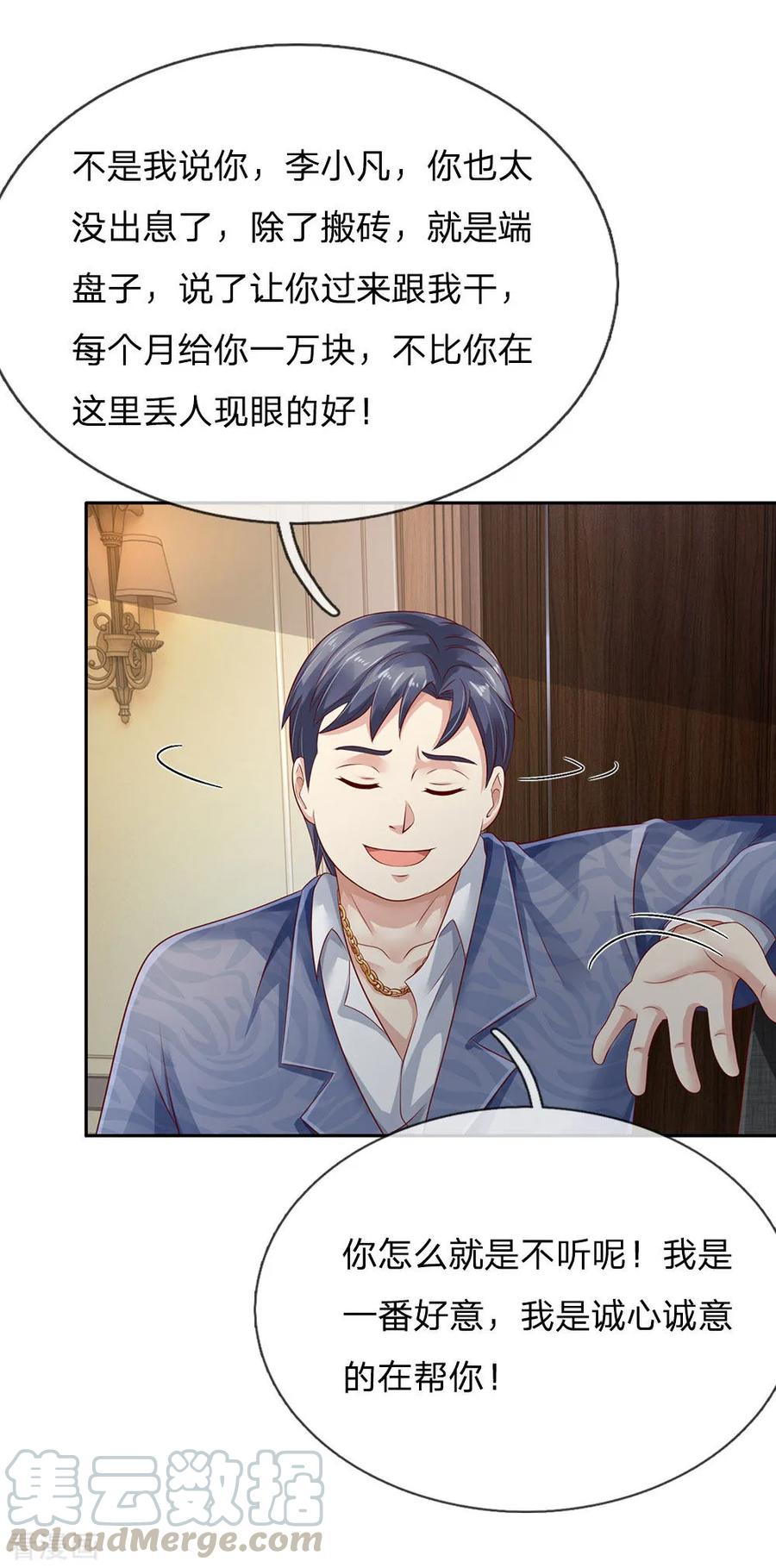 我是大仙尊104话 当众羞辱，可想后果