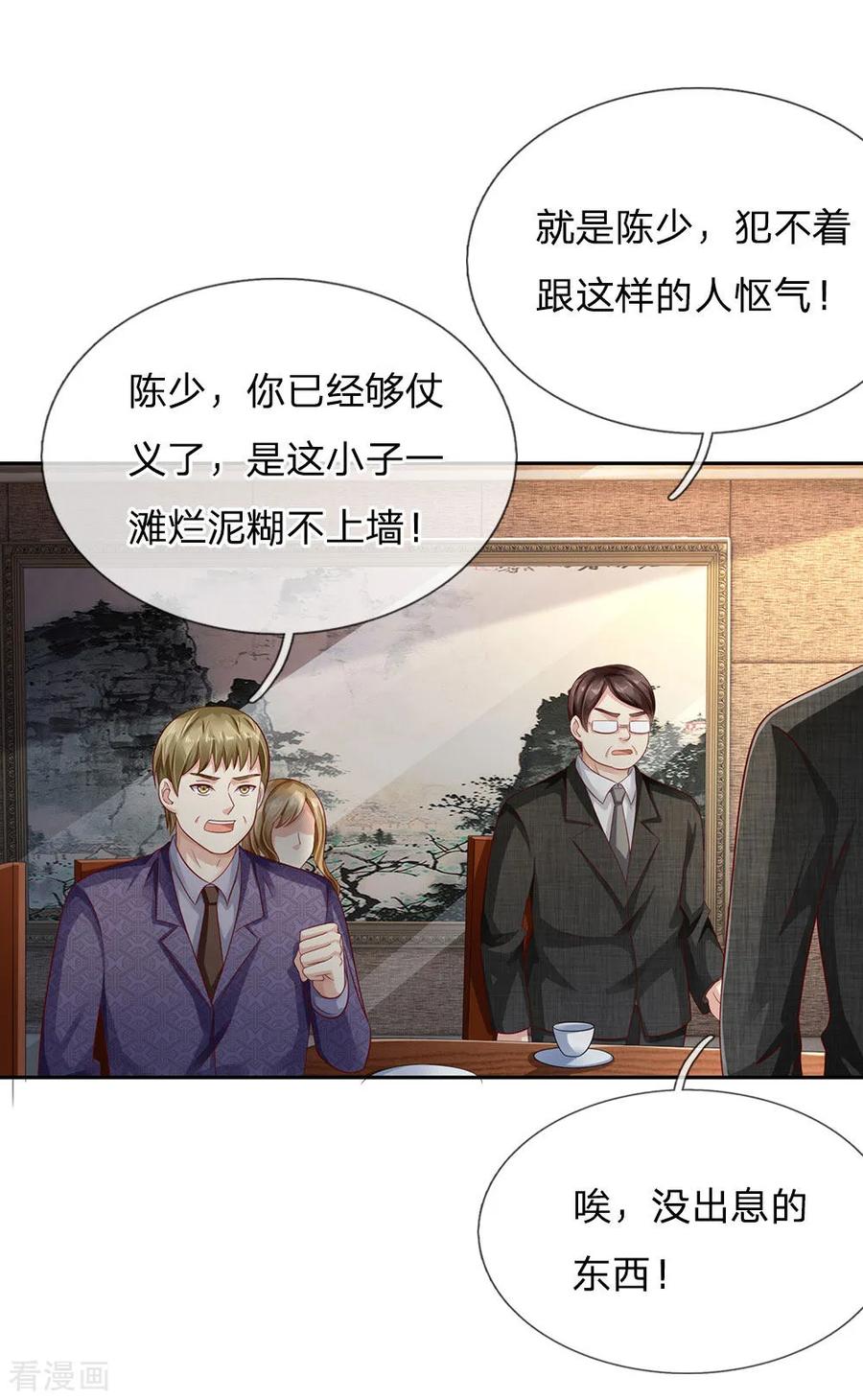 我是大仙尊104话 当众羞辱，可想后果