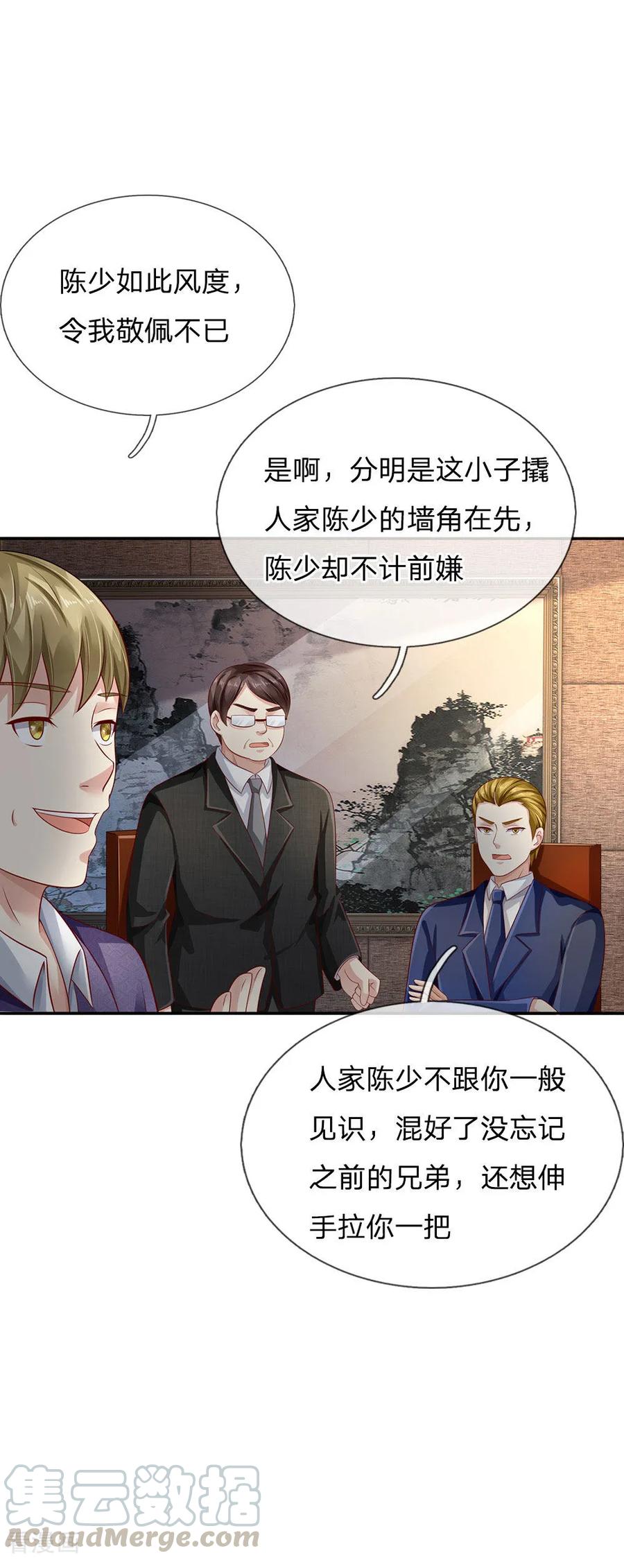 我是大仙尊104话 当众羞辱，可想后果