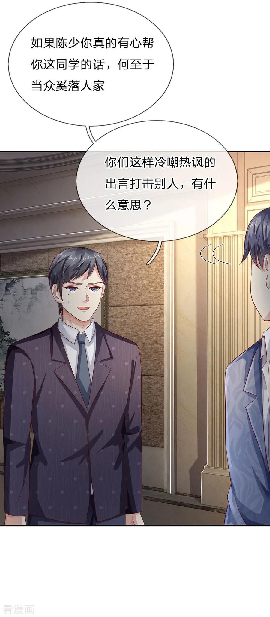 我是大仙尊104话 当众羞辱，可想后果