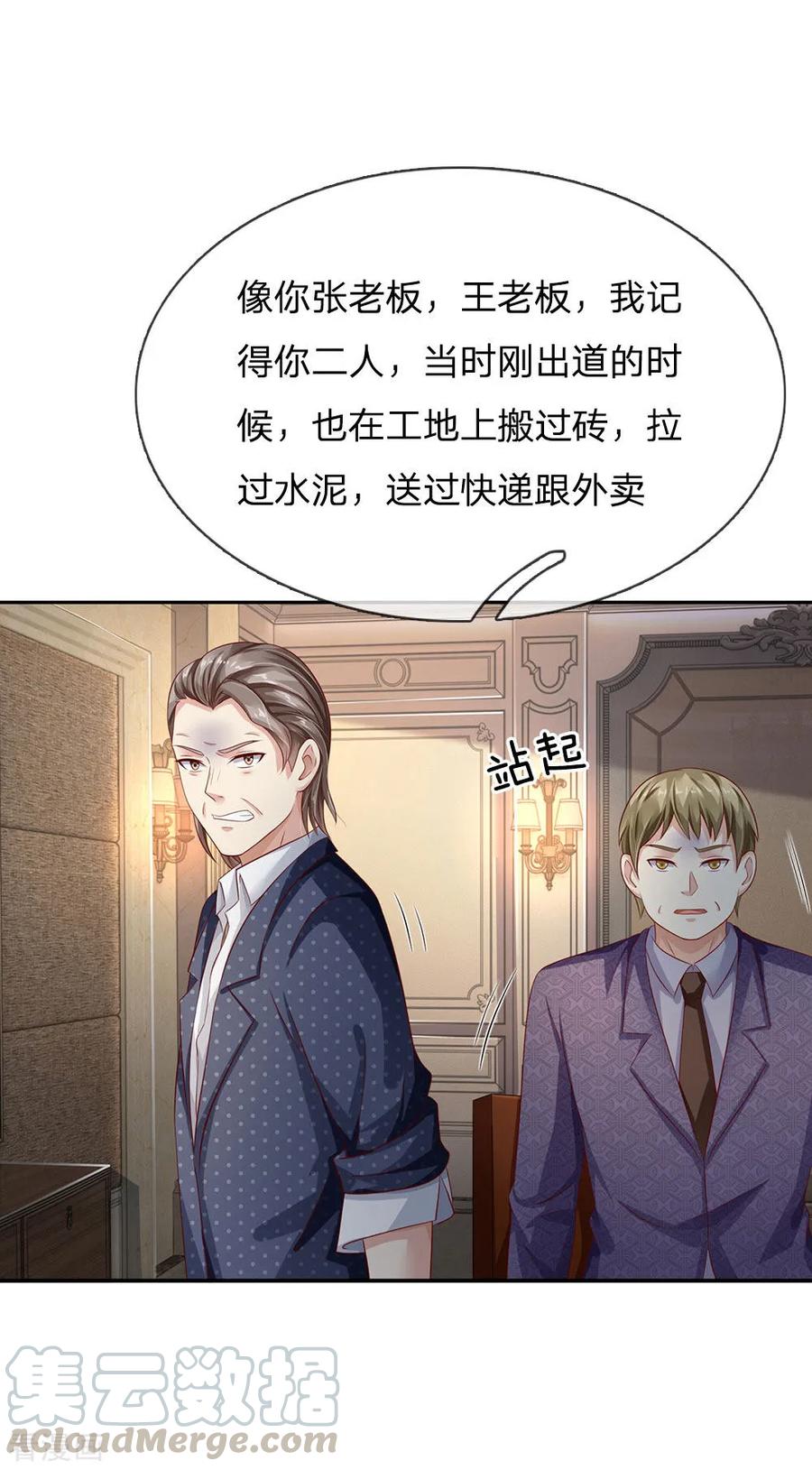 我是大仙尊104话 当众羞辱，可想后果