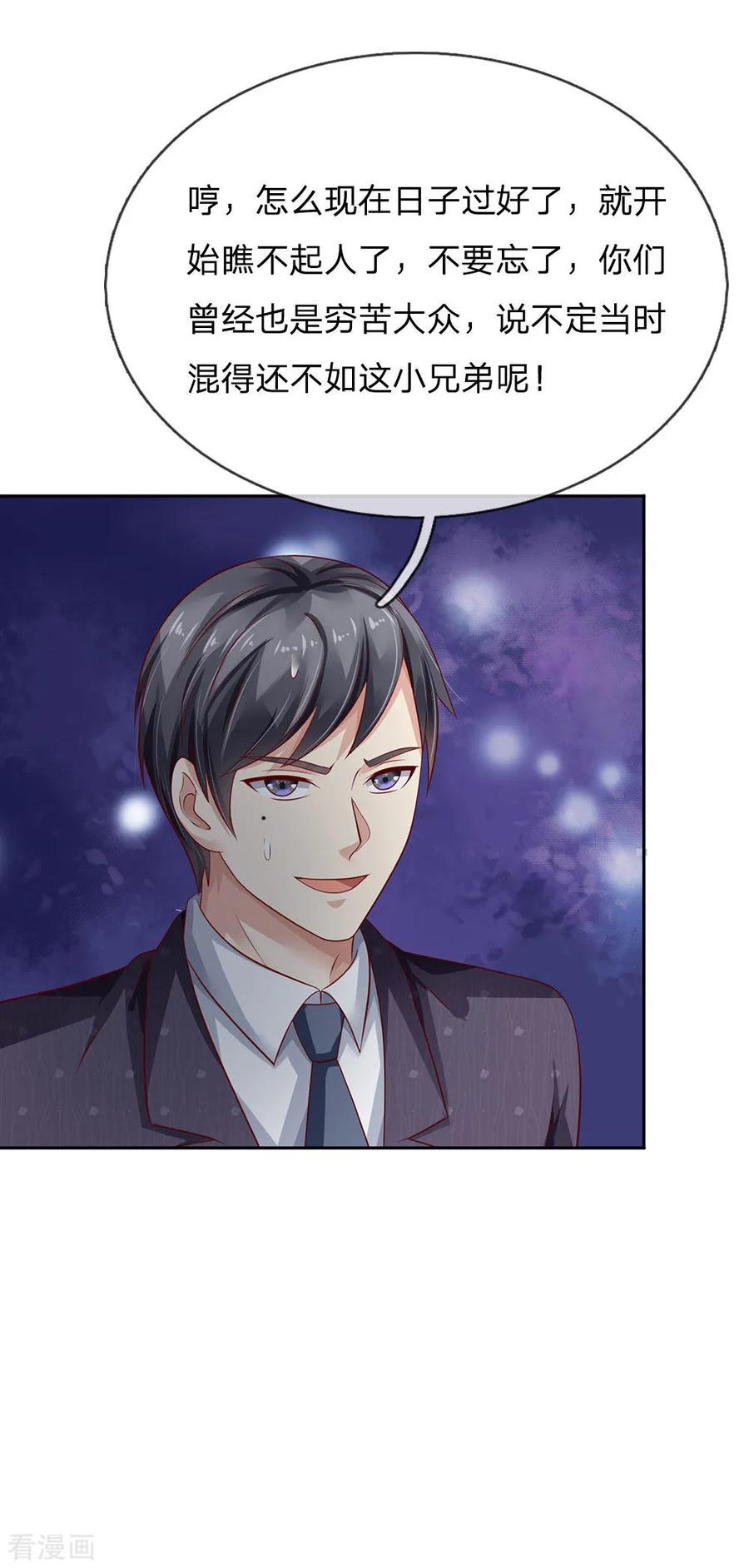 我是大仙尊104话 当众羞辱，可想后果