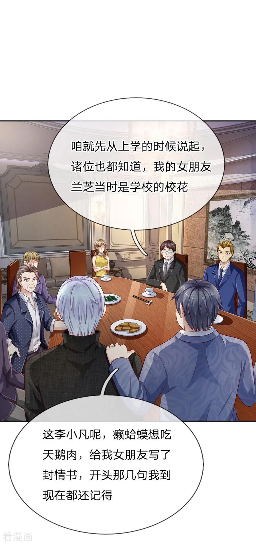 我是大仙尊104话 当众羞辱，可想后果