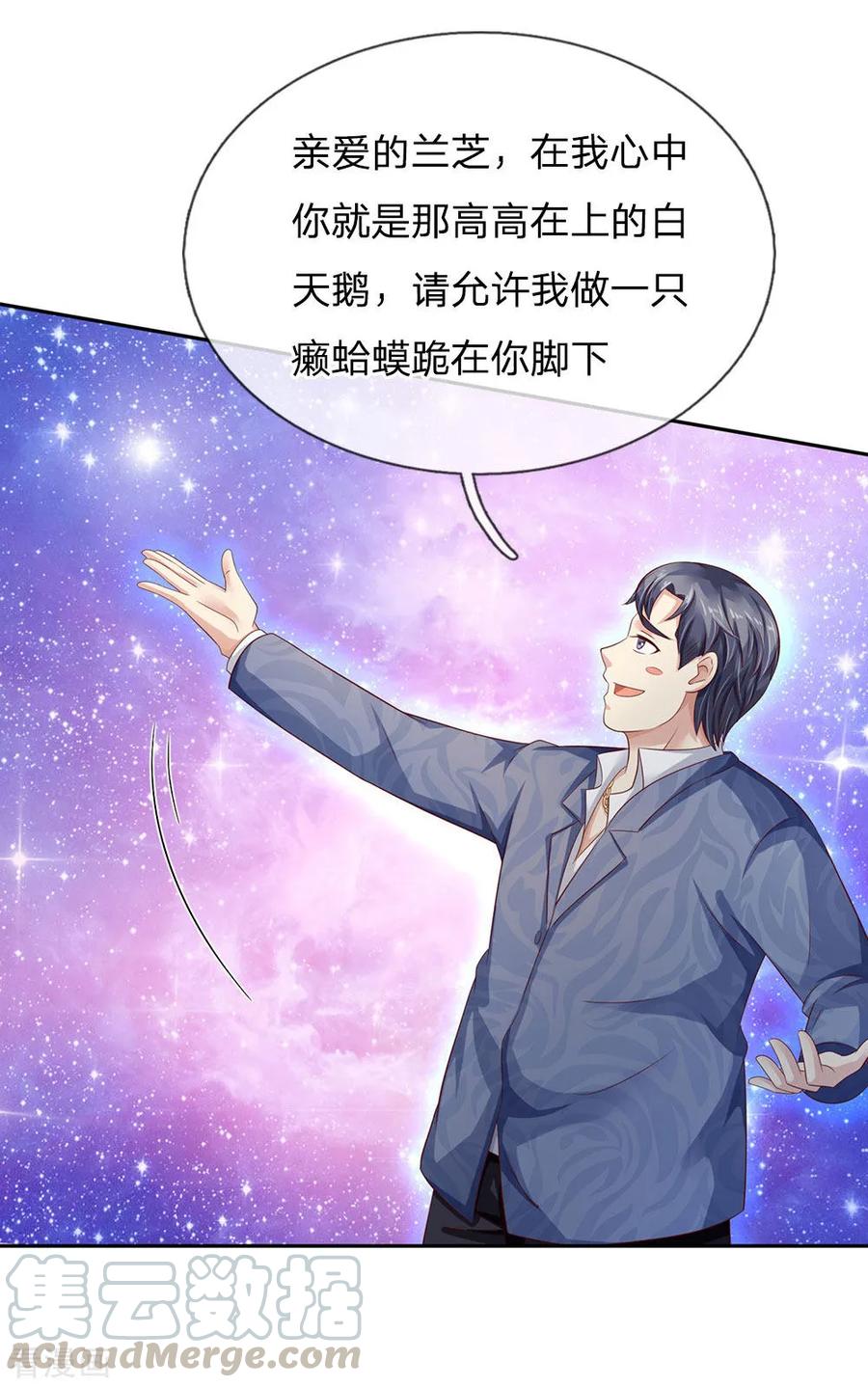 我是大仙尊104话 当众羞辱，可想后果