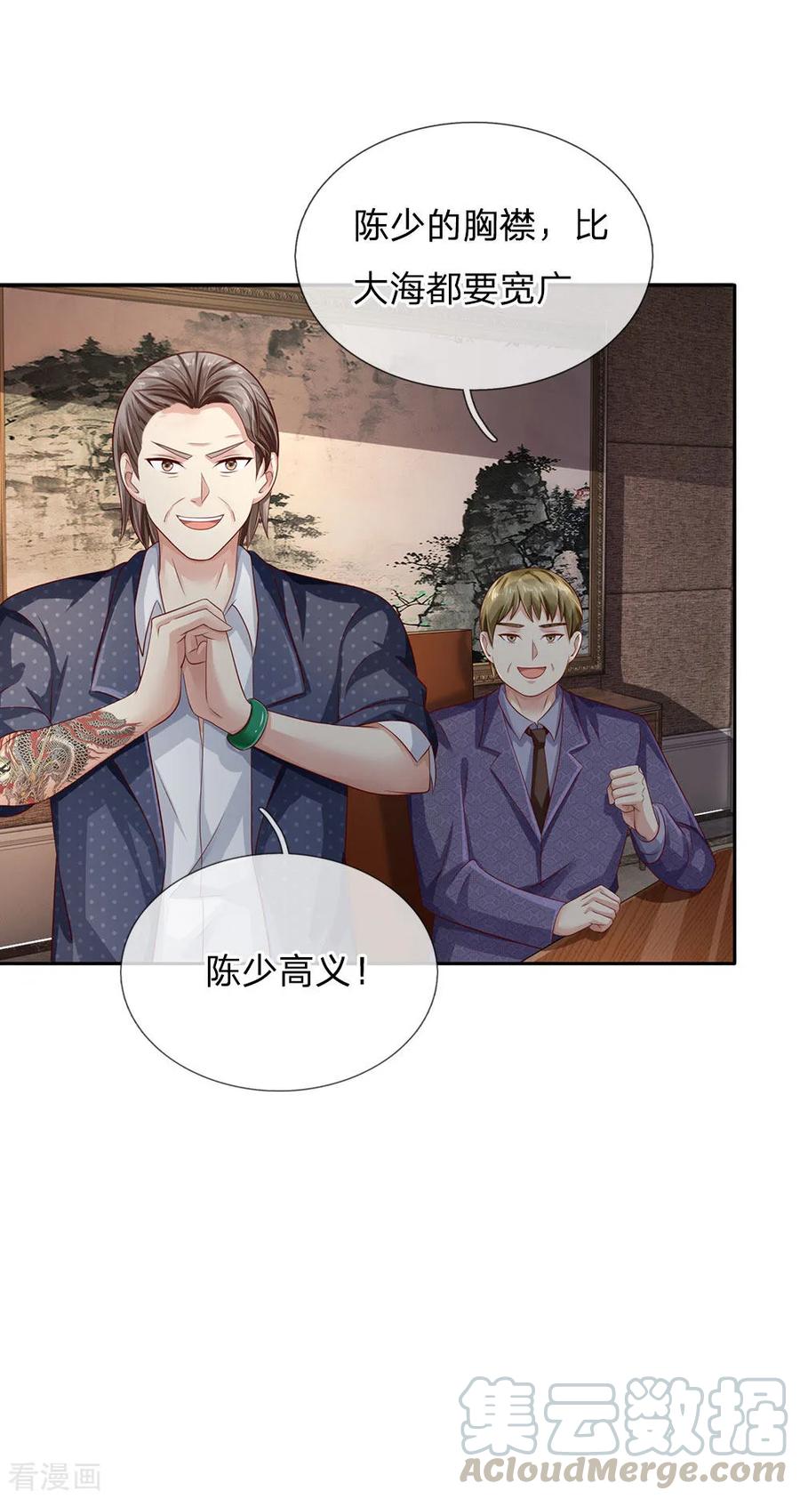 我是大仙尊104话 当众羞辱，可想后果