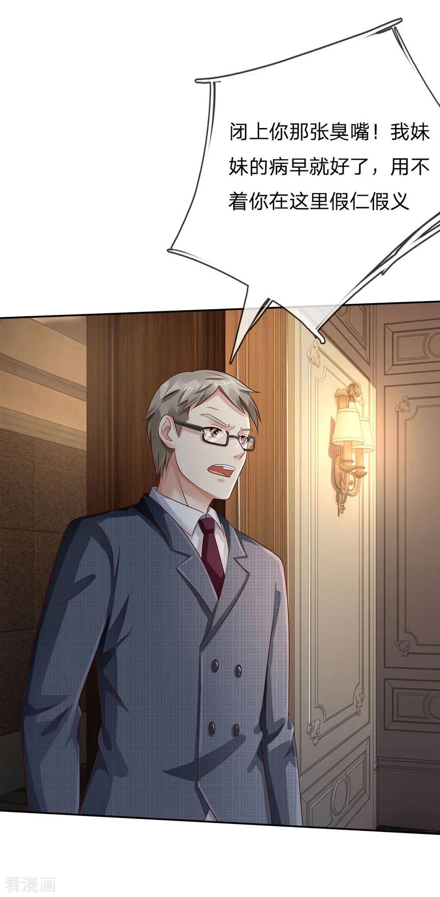 我是大仙尊105话 幕后老板，原来是你