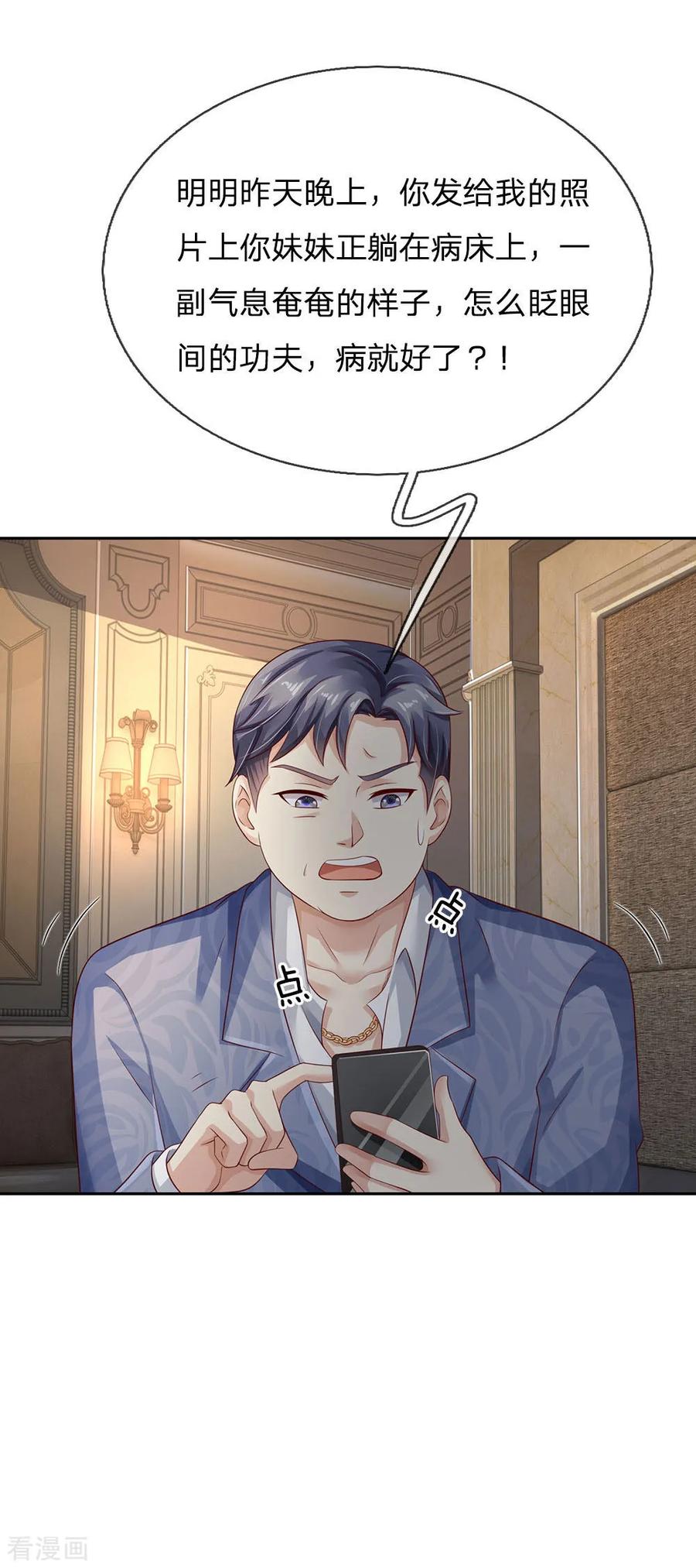 我是大仙尊105话 幕后老板，原来是你