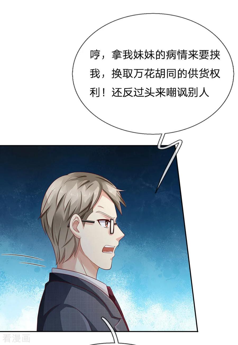 我是大仙尊105话 幕后老板，原来是你