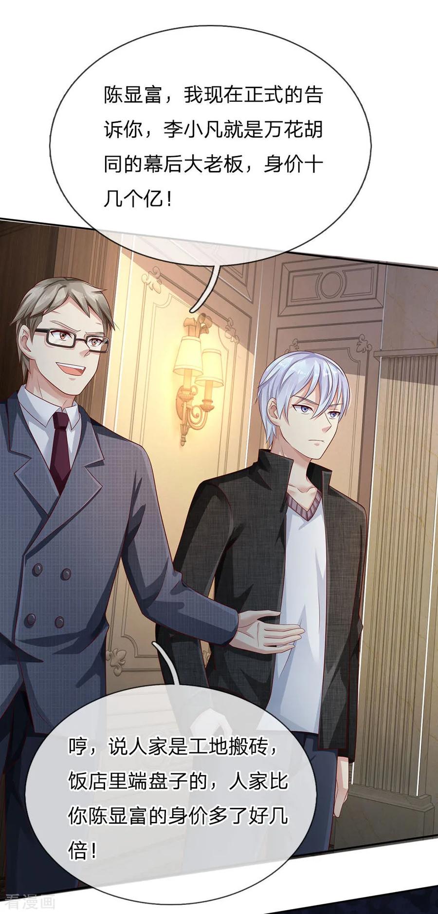 我是大仙尊105话 幕后老板，原来是你