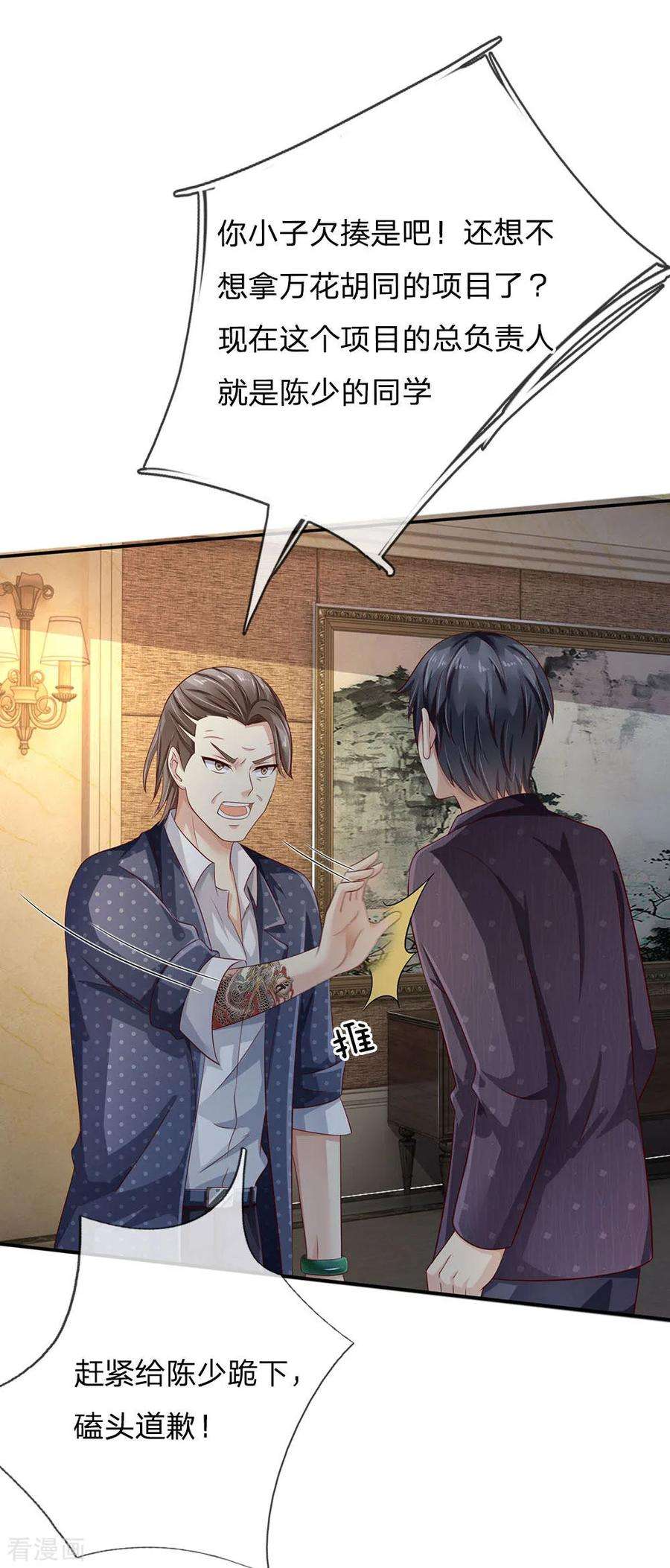 我是大仙尊105话 幕后老板，原来是你