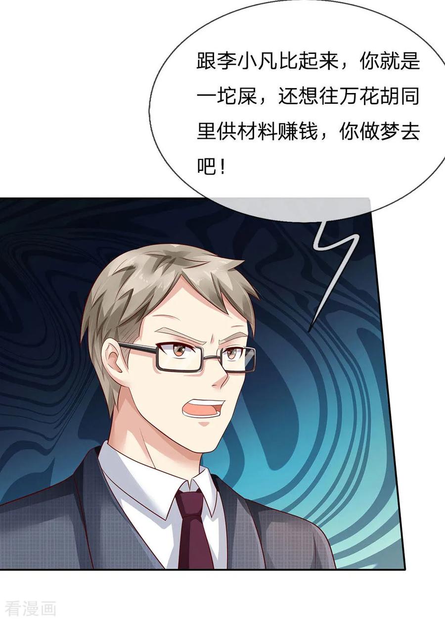 我是大仙尊105话 幕后老板，原来是你