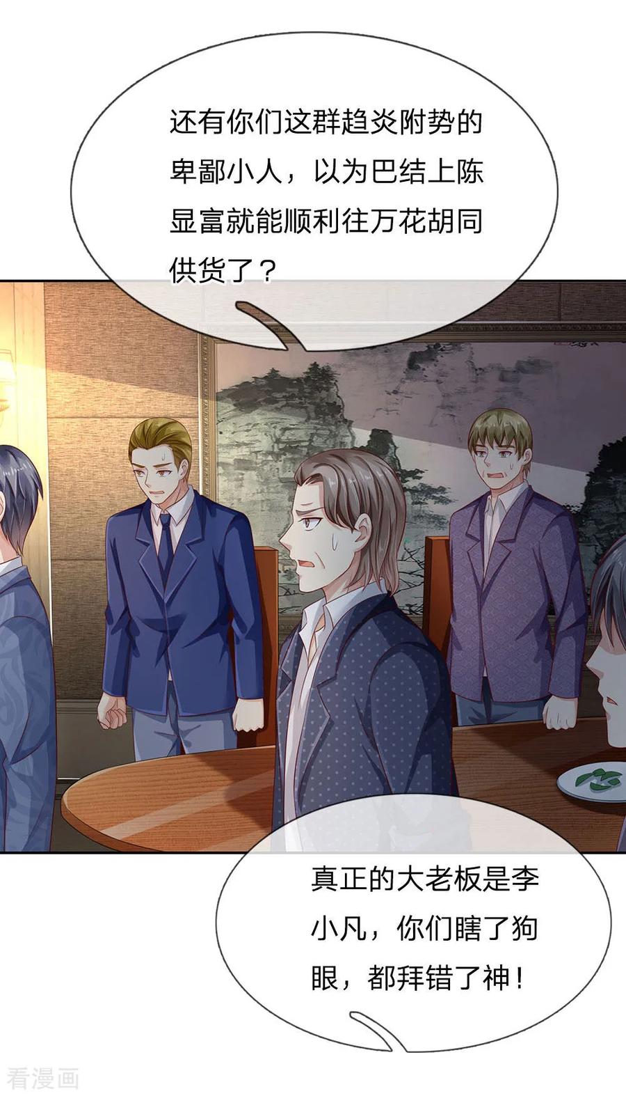 我是大仙尊105话 幕后老板，原来是你