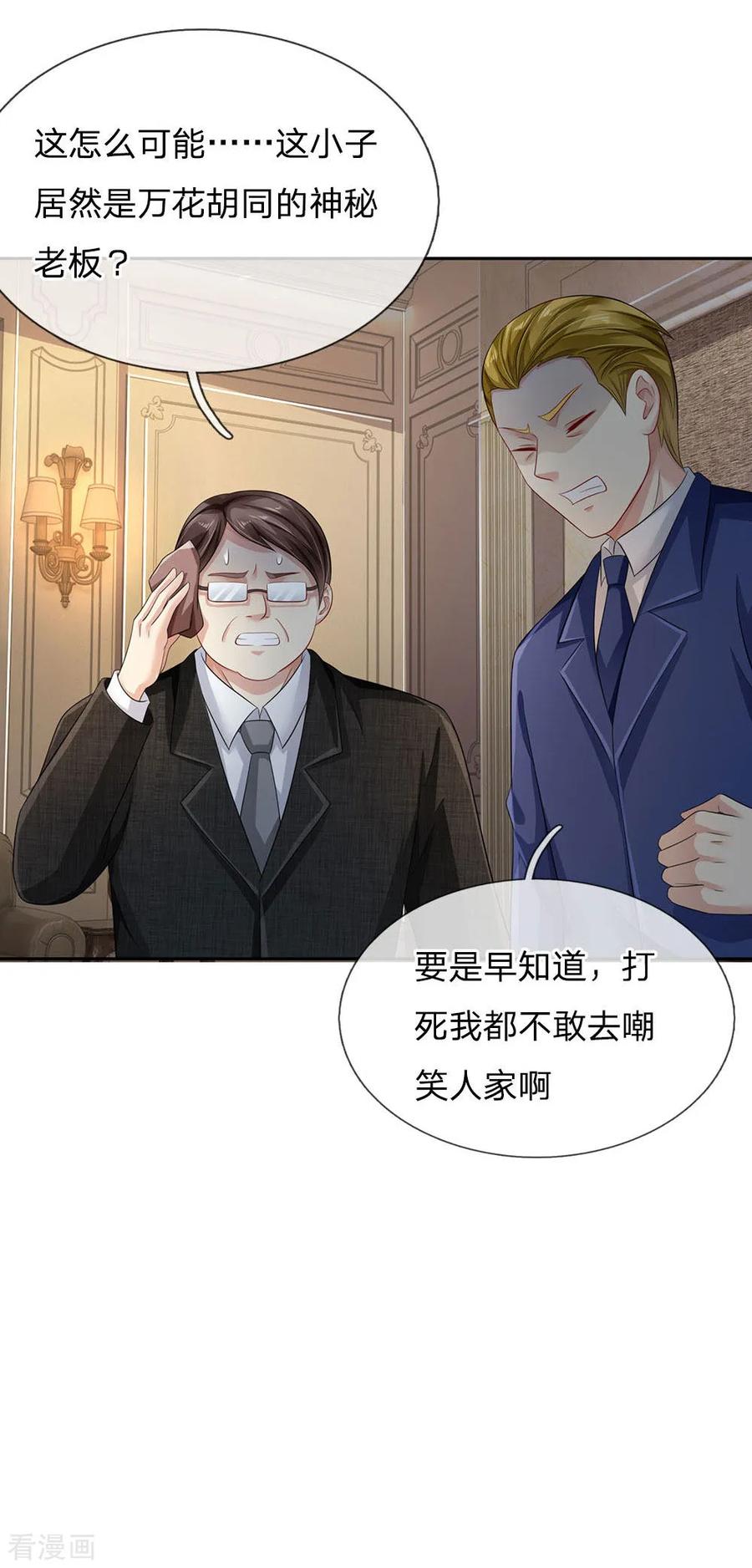 我是大仙尊105话 幕后老板，原来是你