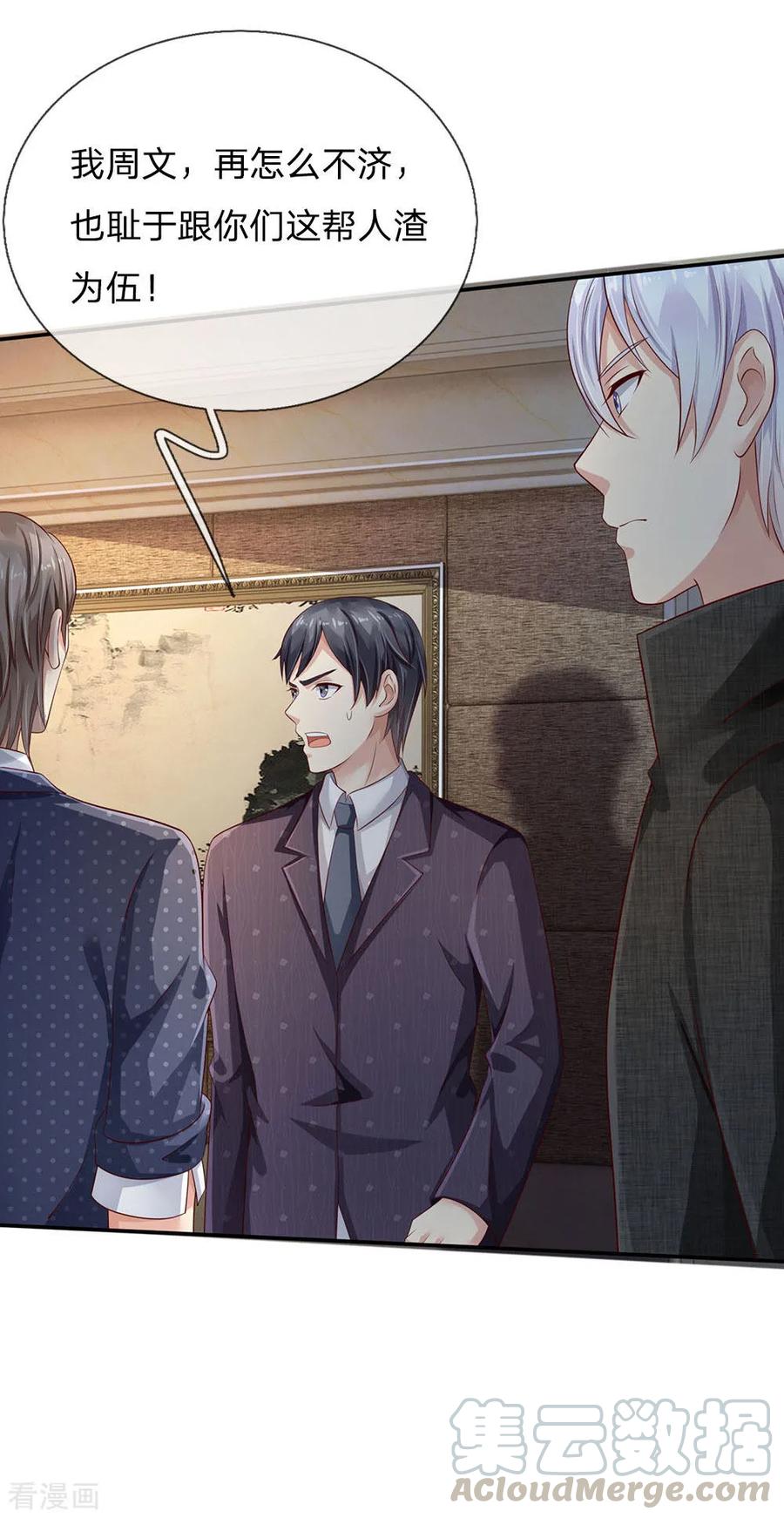 我是大仙尊105话 幕后老板，原来是你