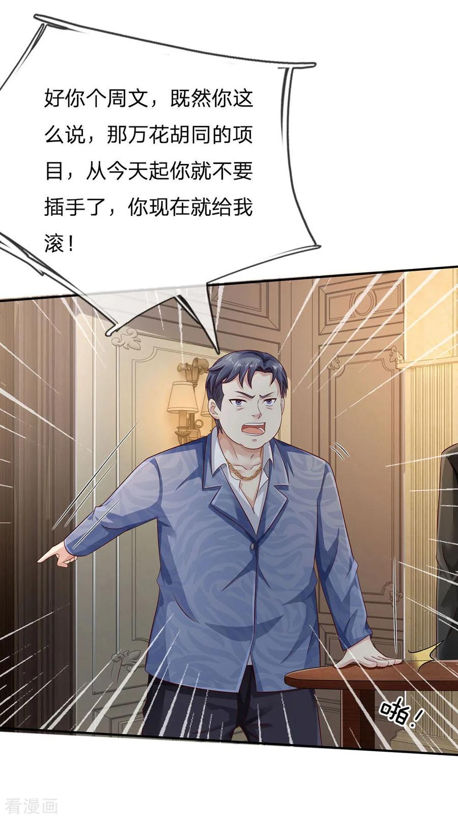 我是大仙尊105话 幕后老板，原来是你