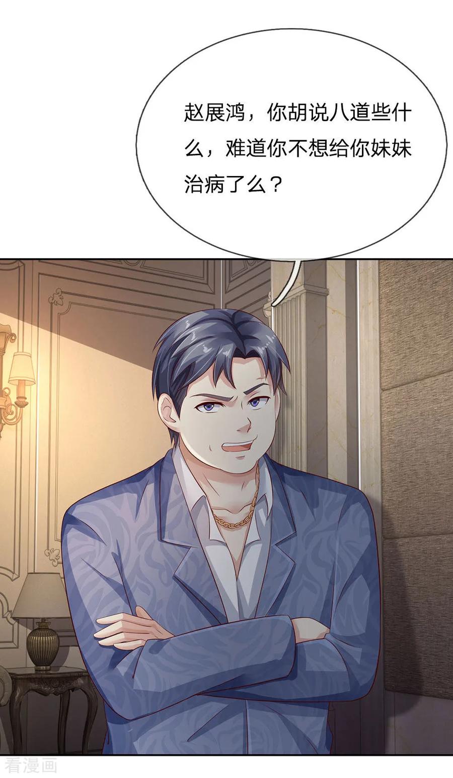 我是大仙尊105话 幕后老板，原来是你