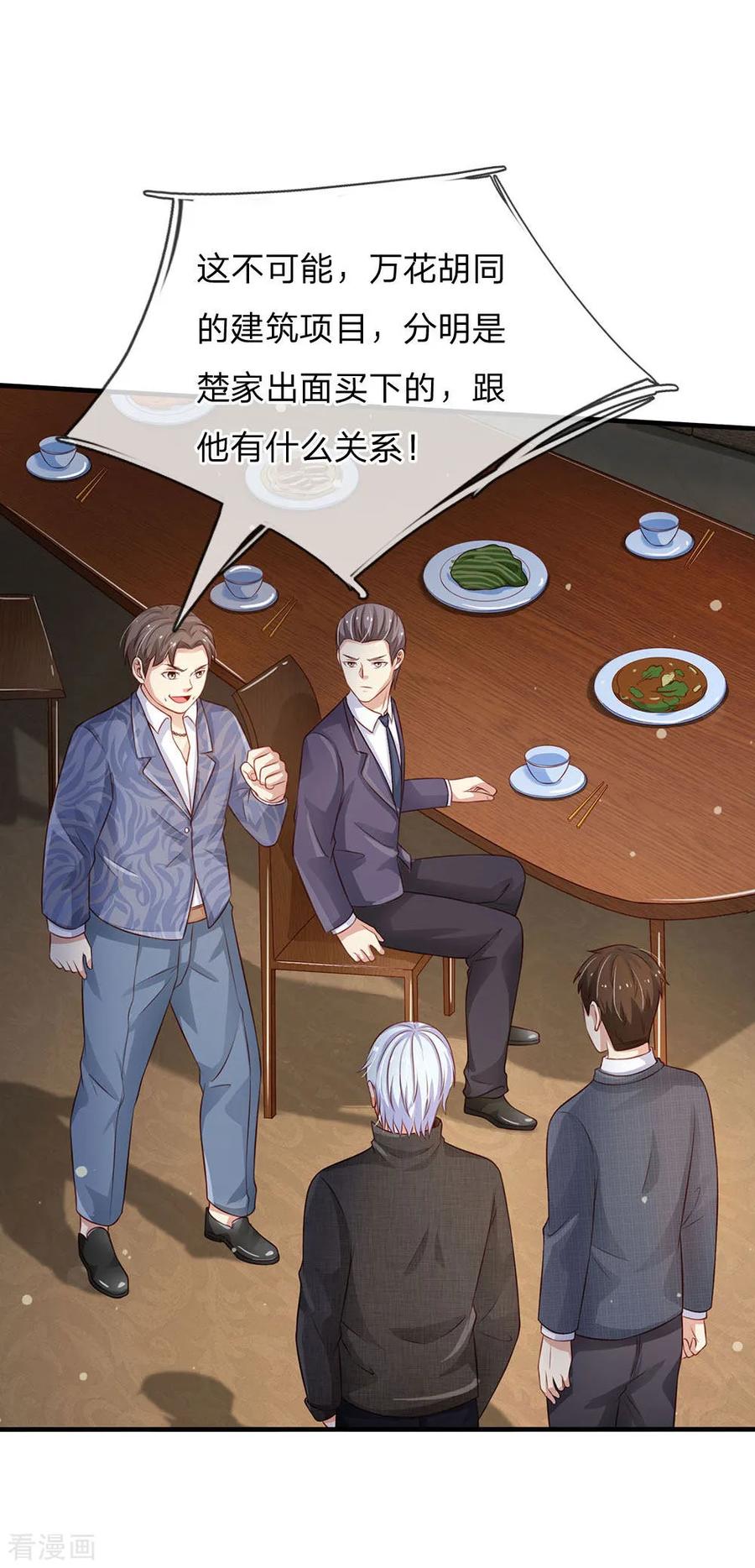 我是大仙尊106话 敢不合作，让你废土