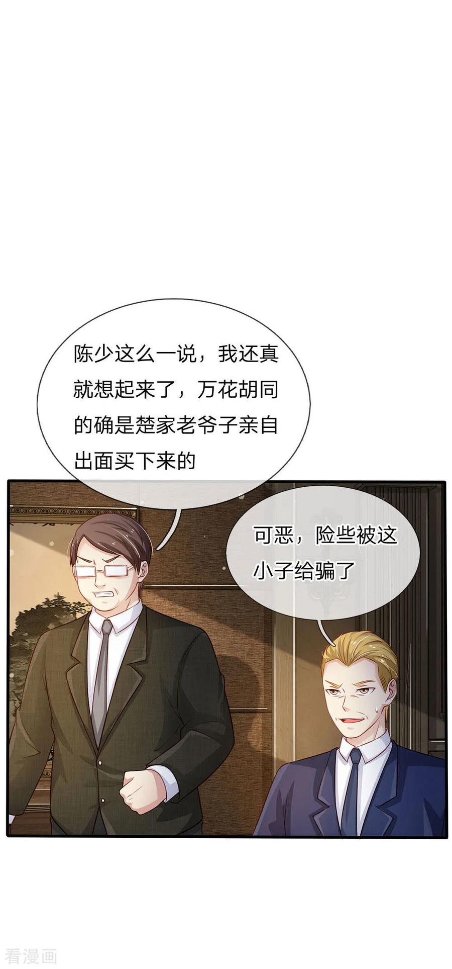 我是大仙尊106话 敢不合作，让你废土