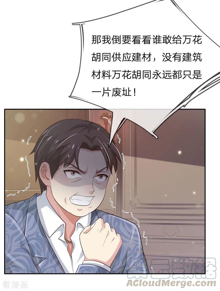 我是大仙尊106话 敢不合作，让你废土